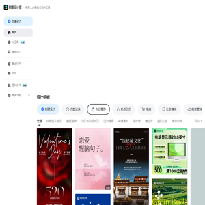 美图设计室-AI智能一键生成海报-免费平面设计图片编辑扩图抠图软件-免费模板图文素材