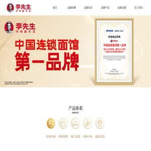 李先生牛肉面大王,李先生北京李先生加州牛肉面大王有限公司
