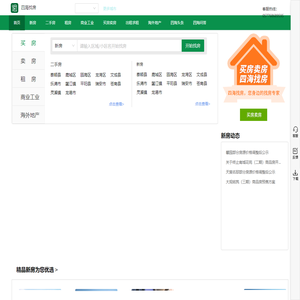 四海找房