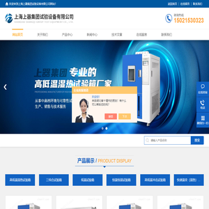 上海高低温湿热试验箱厂家-高低温湿热箱厂家-非标高低温试验箱-上海上器集团