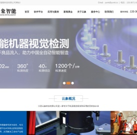 江苏云象智能科技有限公司-AOI视觉检测设备-CCD外观缺陷检测-视觉定位系统-外观机-尺寸检测