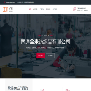 南通家纺加工厂_海门纺织品代加工生产_叠石桥家纺代加工厂_三星家纺加工外发-南通全米纺织品有限公司
