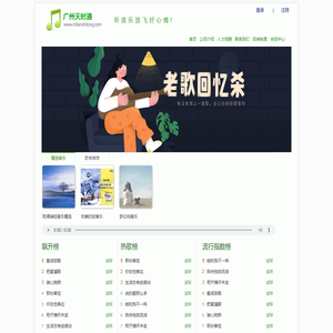广州天时通 - 轻音乐分享、试听、欣赏