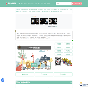 赛可心理测试官方网站-免费在线心理测试平台