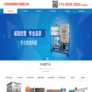 江苏好来西电气有限公司
