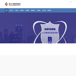 浙江广诚律师事务所
