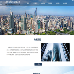 上海友信环境工程有限公司