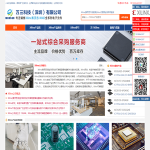 Xilinx授权代理_Xilinx中国代理商_赛灵思代理商_Xilinx代理_万三科技（深圳）有限公司