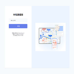 M9运单查询