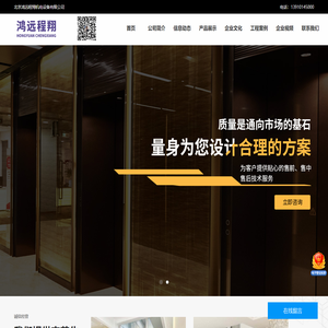 北京鸿远程翔机电设备有限公司-别墅电梯，家用电梯，北京别墅电梯，北京家用电梯