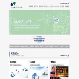 浙江三合商务创意有限公司|舟山网络公司,舟山网站建设推广,舟山广告公司,舟山广告制作,舟山OA制作,舟山活动策划,舟山车顶广告,舟山led广告,三合,三合商务,三合创意