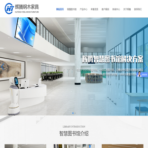 河北辉腾钢木家具有限公司