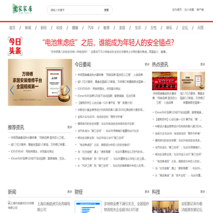 爱家家居【时尚的家居家装建材行业新闻资讯门户】