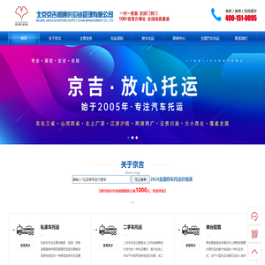 【京吉顺通官网】让轿车托运更轻松！