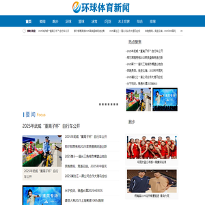 环球体育新闻