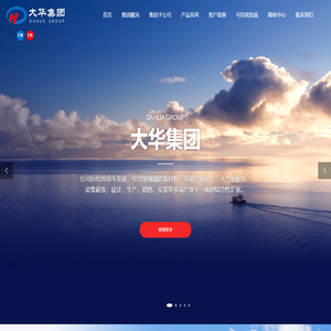 山东大华集团-玻璃钢制品,换热设备,PP储罐