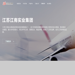 江苏江南实业集团