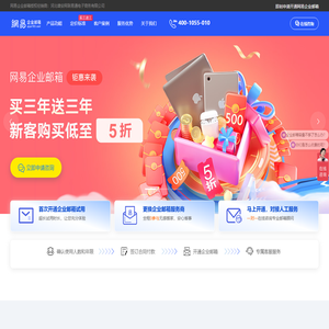 网联易通电子商务-网易企业邮箱_即刻申请开通网易企业邮箱-网易企业邮箱代理
