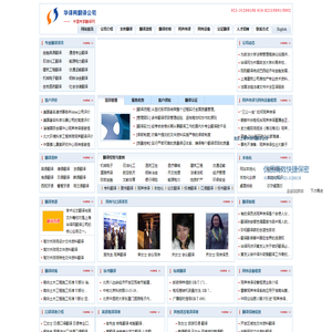 华译网配音|外文翻译|资深上海翻译公司配音公司|北京中英文翻译与中英文配音服务|中英文字幕翻译服务|外文配音翻译|上海同声传译设备租赁