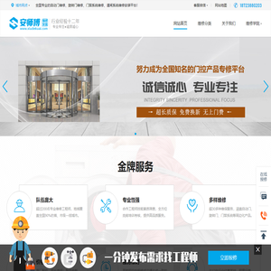 安师傅-专业的电动门|旋转门|玻璃感应门|门禁维修安装平台！