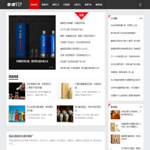 茅台镇正宗53度酱香型白酒,每一滴都是陈年佳酿-酱酒VIP网