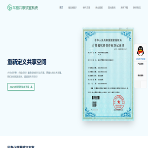 免费开源共享茶室系统 - 芊雅共享茶室系统