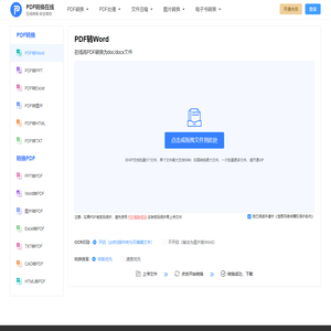 PDF转换在线