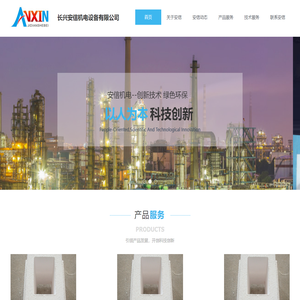 长兴安信机电设备有限公司