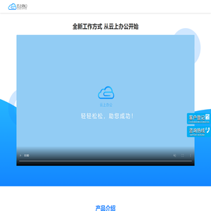 云上办公-企业一体化远程办公解决方案
