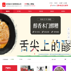 旺苍县木门醪糟有限公司