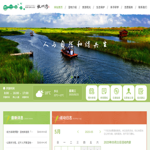 浙江杭州湾国家湿地公园官方网站