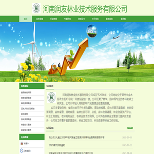 河南润友林业技术服务有限公司，河南林业技术服务专业公司