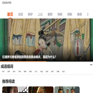 历史知识网，一个专业的历史网站！