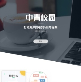 中青校园app官网下载_青春校园、由我定义