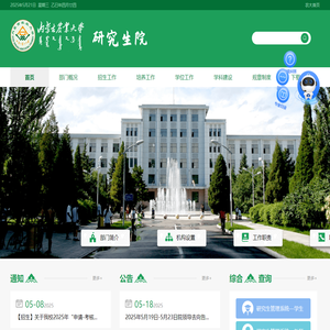 内蒙古农业大学研究生院