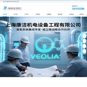上海康洁机电设备工程有限公司-臭氧放电罐-IGBT变频电源-臭氧成套