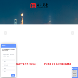 北京海汇盛景管理有限公司