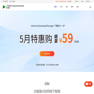 IDM中文网-Internet Download Manager-IDM下载器