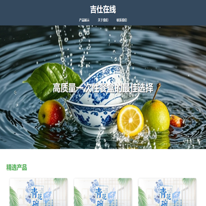 吉仕在线 - 高质量一次性餐盒电商平台