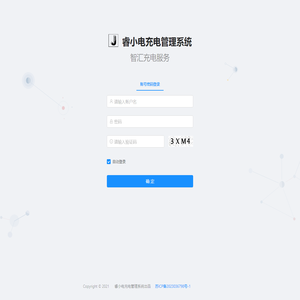 睿小电充电管理系统