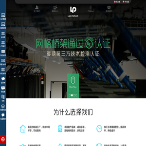 桥架|网格桥架|抗震支架|光纤槽道|机架|墙柜-乐品网络设备
