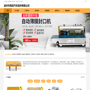 南亚汽配-温州市南亚汽车配件有限公司 - 专业汽车零部件制造商