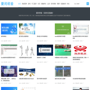 爱问经验 -  实用生活指南！