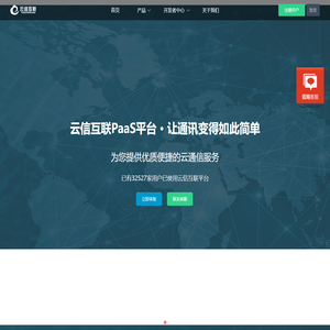 云信互联短信群发平台_短信验证码平台_国际短信『免费试用』