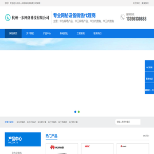 华为金牌代理_华三金牌代理-杭州一步网络科技有限公司