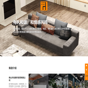 佛山市完美轩家具有限公司-客厅,餐厅,卧室