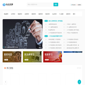心心文库 - 优质文档分享与下载
