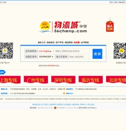 临沂物流 临沂物流网 临沂物流公司 56城 - 物流城网（56cheng.com）