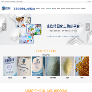 广东咏玖精细化工有限公司-热稳定剂-阻燃剂-减粘剂-防玻纤外露剂-抗氧剂-相容剂