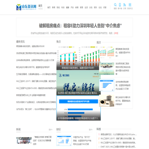 山东资讯网【新闻资讯-科技-汽车-娱乐-综合新闻门户网站】